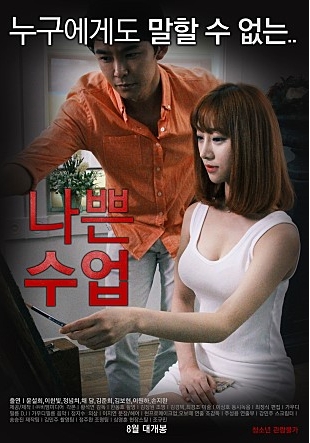 나쁜수업 / 이채담/채린 / 윤설희 / 한빛 - SETFLIX