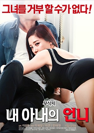 내 아내의 언니 / 이채담/채린 / 지연 - SETFLIX