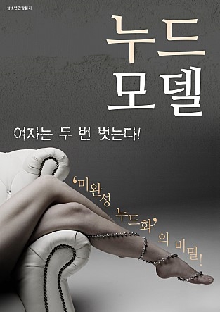 누드모델 / 이채담/채린 / 배선아/청아 / 민주/채원 - SETFLIX