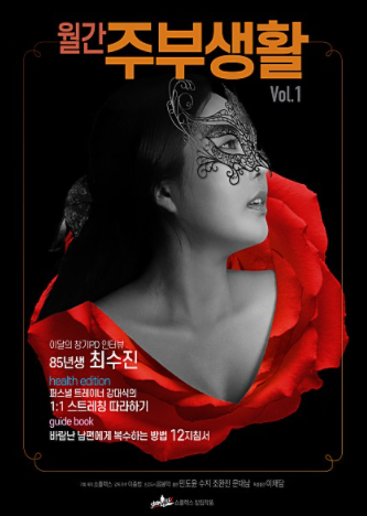 월간주부생활 / 이채담/채린 / 수지 - SETFLIX